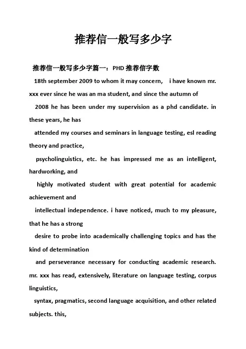 推荐信一般写多少字