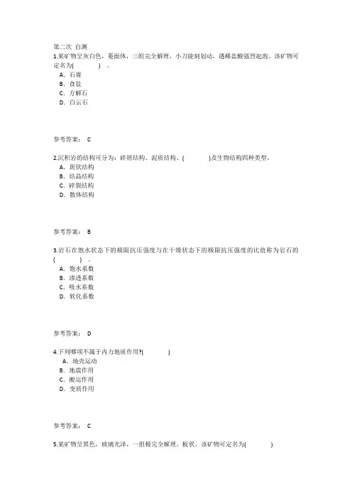 国家开放大学电大工程地质第2次 自测