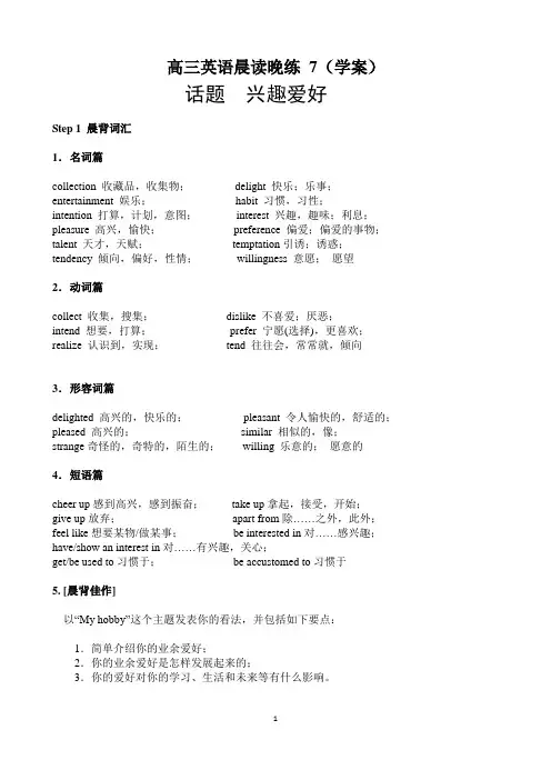 2020年高三英语晨读晚练 7 学案