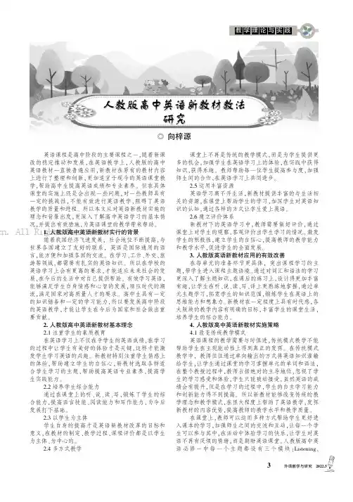 人教版高中英语新教材教法研究