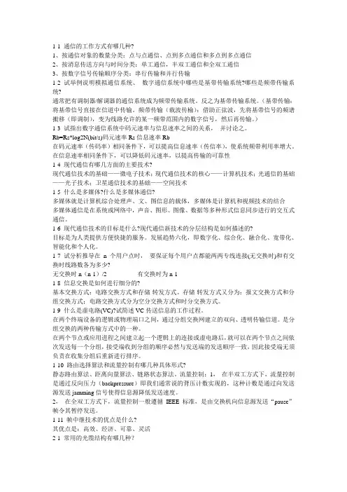现代通信技术概论考点及答案