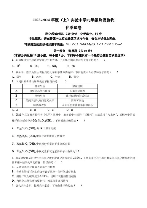 辽宁省本溪市实验中学2023-2024学年九年级上学期第3次月考化学试题(含答案)