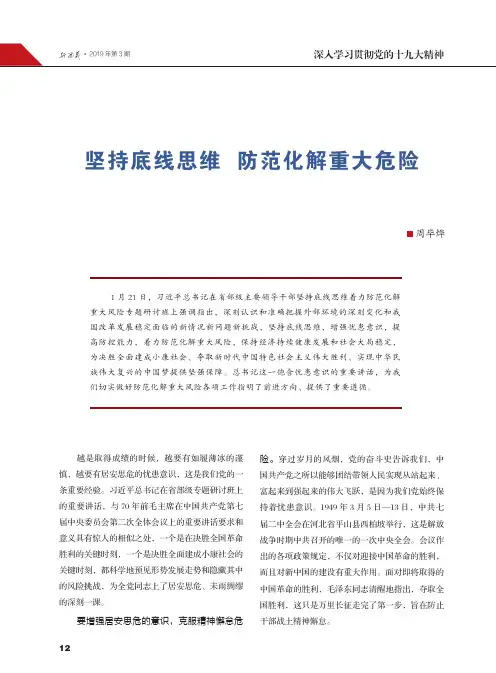 坚持底线思维防范化解重大危险