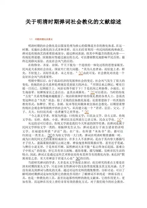 文献综述范本