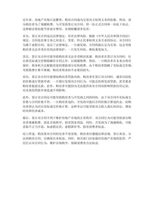 购房签双合同的危害