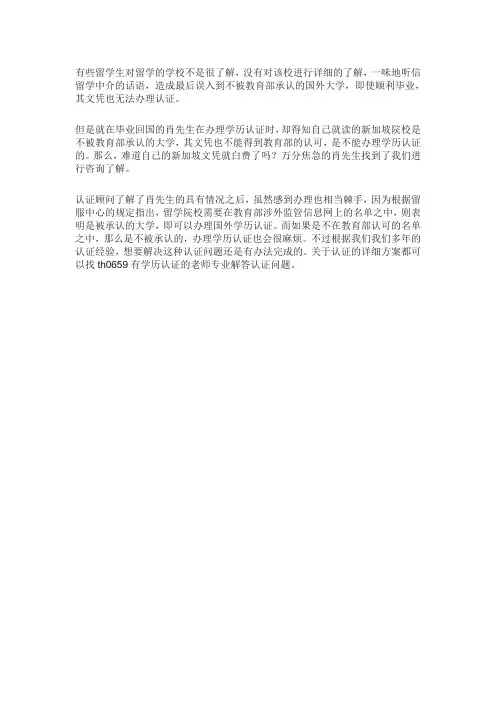 不被教育部承认国外大学回国学历认证能办理吗？
