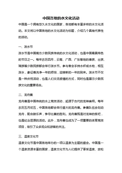 中国各地的水文化活动