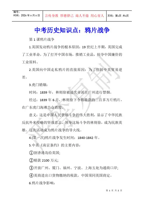 中考历史知识点：鸦片战争