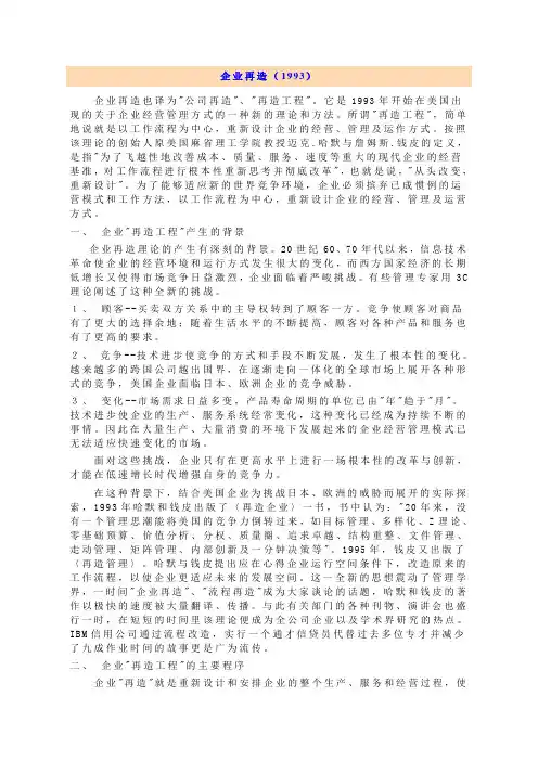 企业再造(1993)