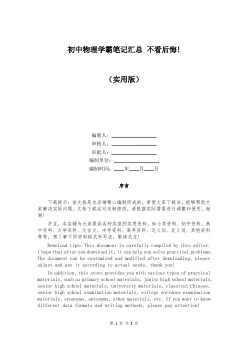 初中物理学霸笔记汇总 不看后悔!