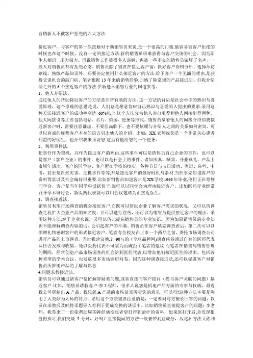 营销新人不被客户拒绝的六大方法