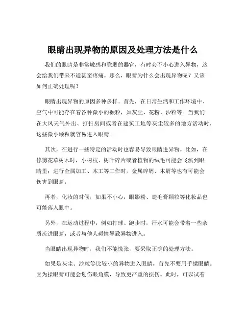 眼睛出现异物的原因及处理方法是什么