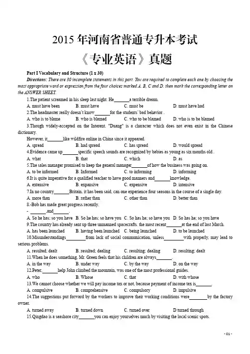 2015年河南省普通专升本考试《专业英语》真题+答案
