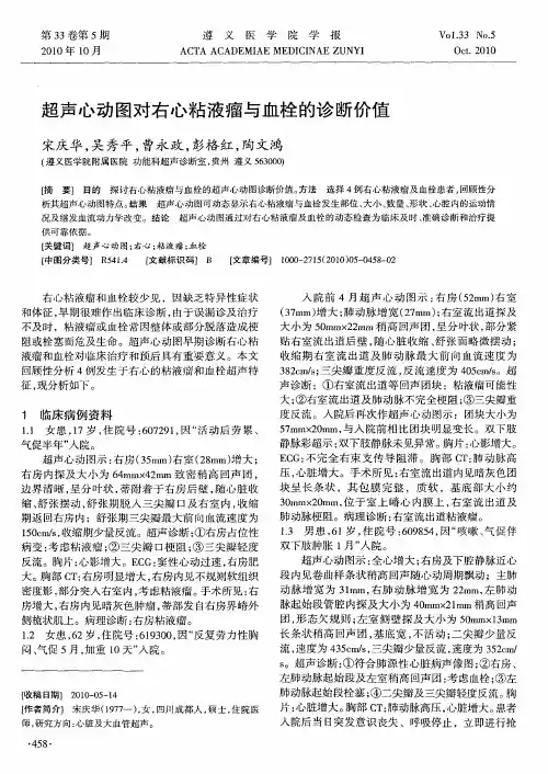超声心动图对右心粘液瘤与血栓的诊断价值