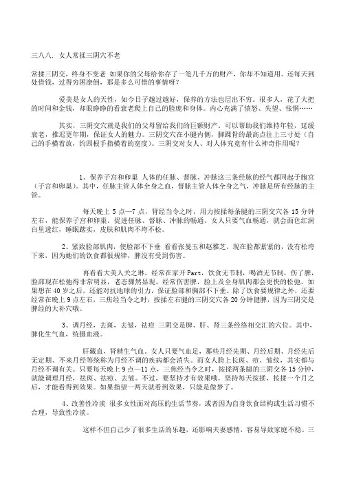 女人常揉三阴穴不老