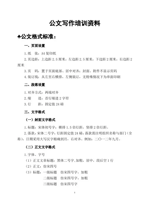 公文写作的格式及要求