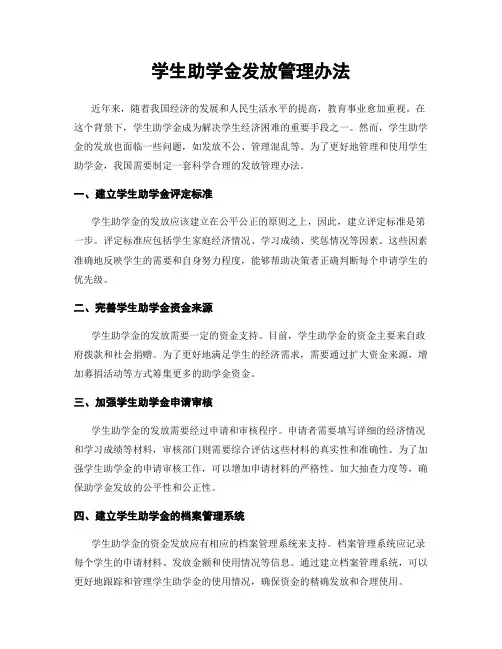 学生助学金发放管理办法