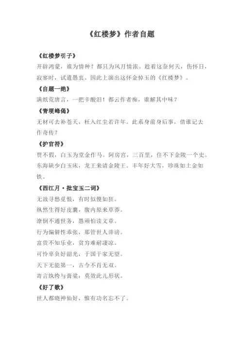 《红楼梦》作者自题