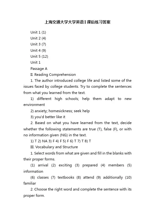 上海交通大学大学英语I课后练习答案