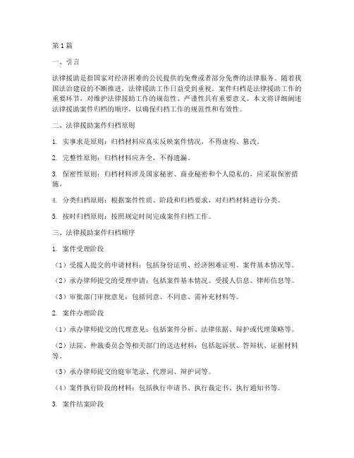 法律援助案件归档顺序(3篇)