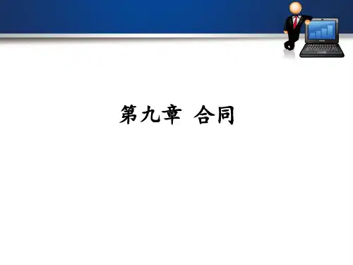 合同培训课件(PPT 53页)