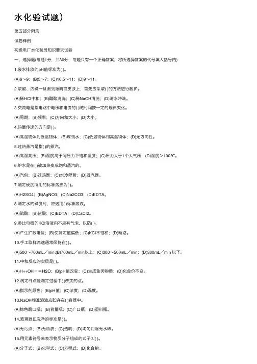 水化验试题）