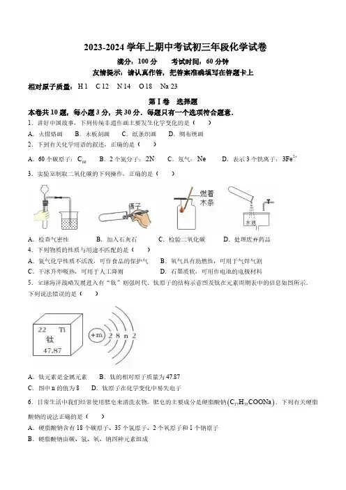 福建省厦门市重点学校2023-2024学年九年级上学期期中化学试题(含答案)