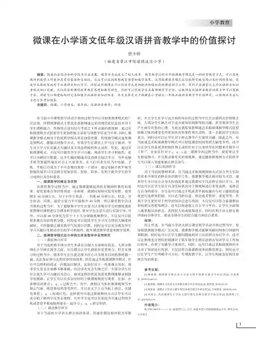 微课在小学语文低年级汉语拼音教学中的价值探讨