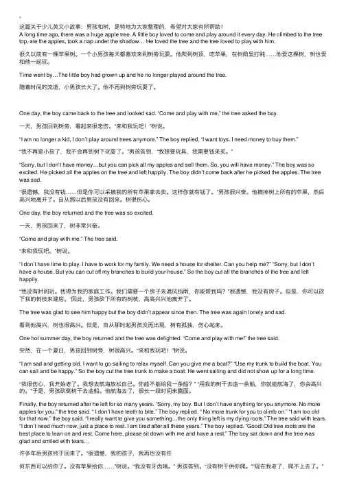 少儿英文小故事：男孩和树