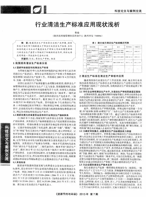 行业清洁生产标准应用现状浅析