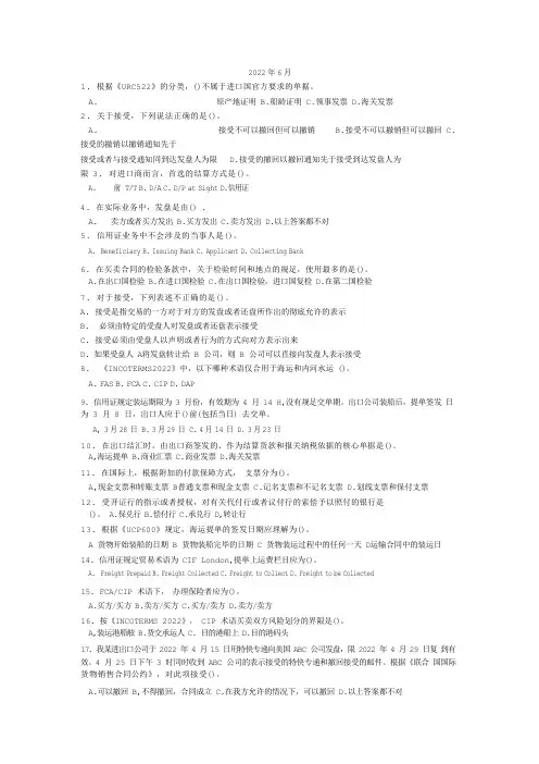 单证员考试资料.doc