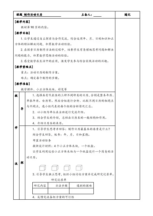 三下第六单元《制作活动日历》教学设计