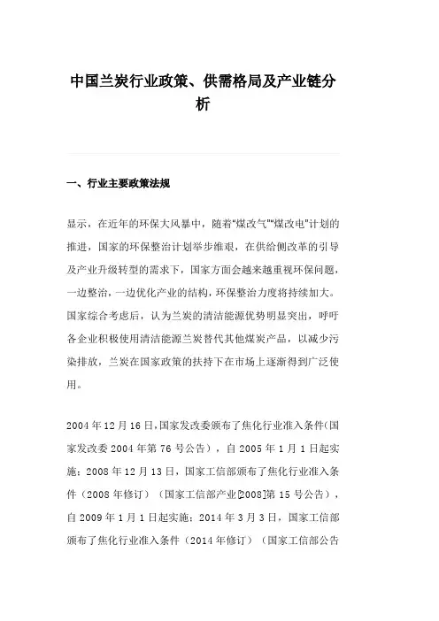 中国兰炭行业政策、供需格局及产业链分析