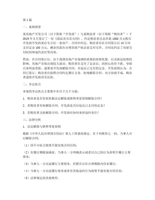 法律文本案例分析题目(3篇)