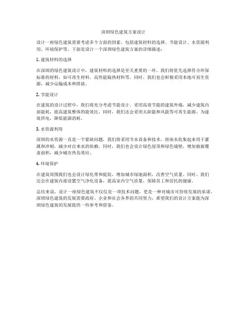 如何做深圳绿色建筑方案设计
