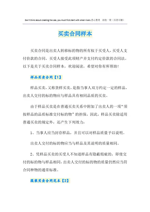 买卖合同样本