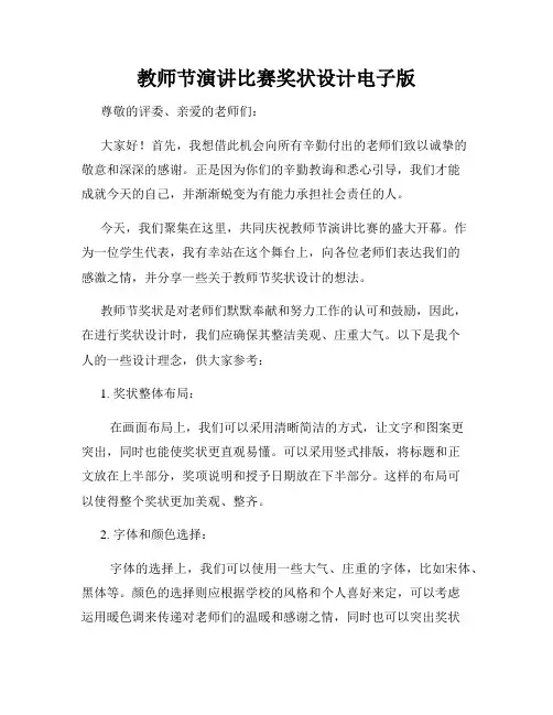 教师节演讲比赛奖状设计电子版