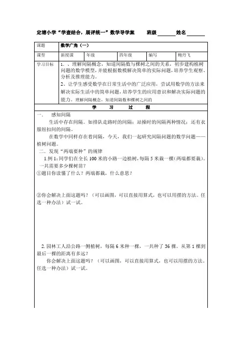 植树问题(一)