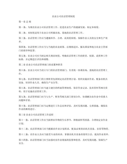 农业公司农活管理制度