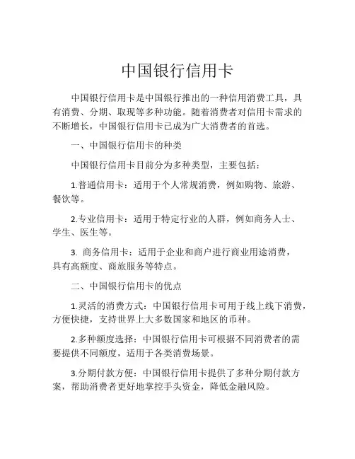 中国银行信用卡