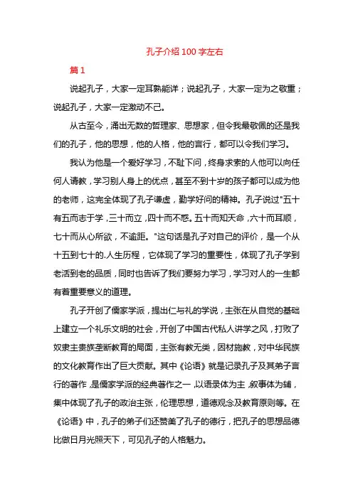 孔子介绍100字左右