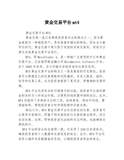 黄金交易平台mt4