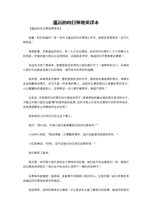 遥远的向日葵地英译本