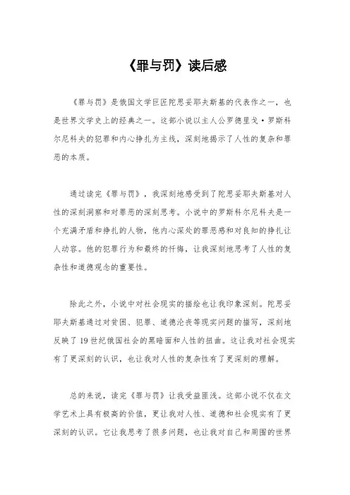 《罪与罚》读后感