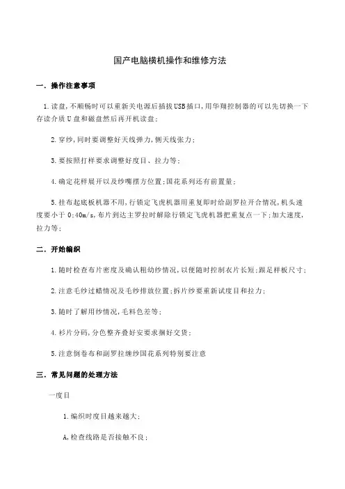 国产电脑横机操作和维修方法