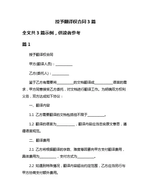 授予翻译权合同3篇
