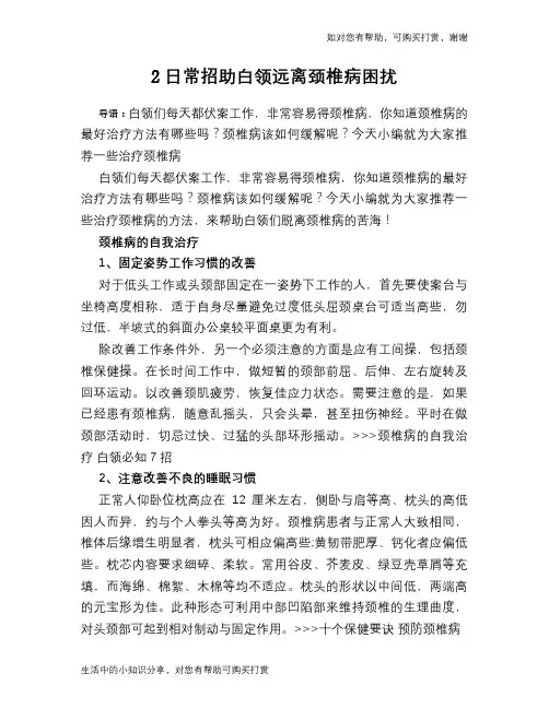 2日常招助白领远离颈椎病困扰