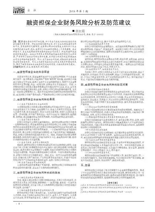 融资担保企业财务风险分析及防范建议