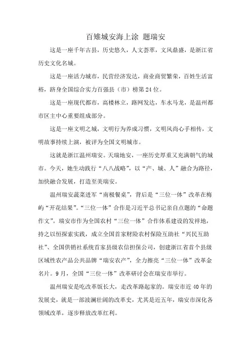 百雉城安海上涂 题瑞安