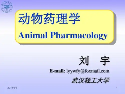 抗寄生虫药讲解